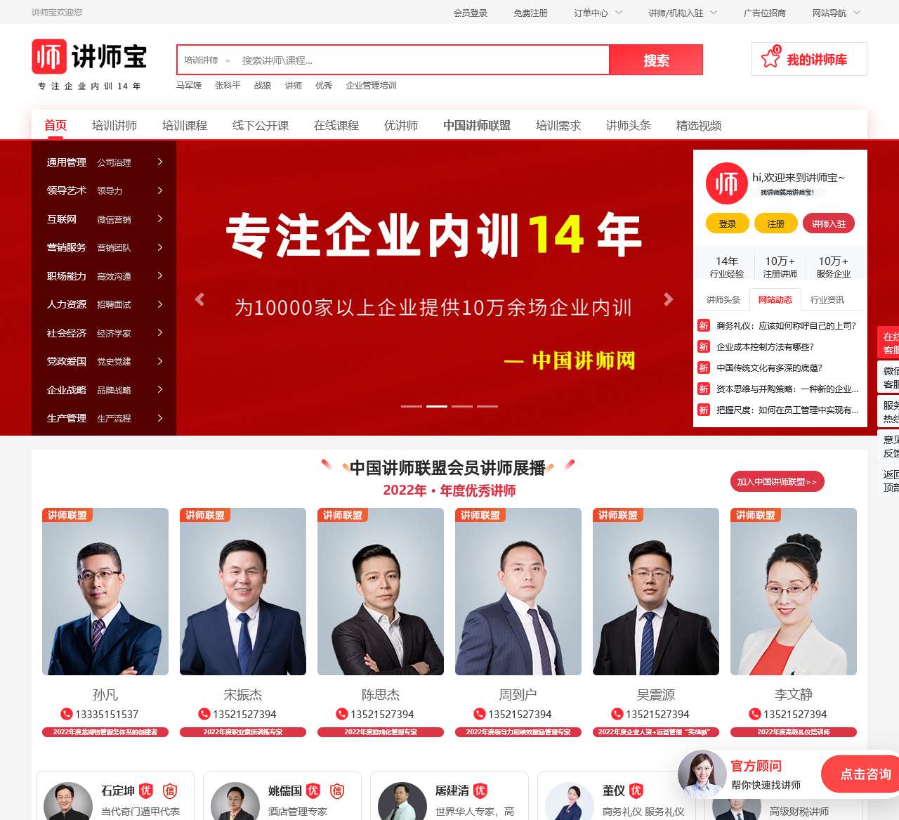 讲师宝-找培训讲师、培训师就上讲师宝!