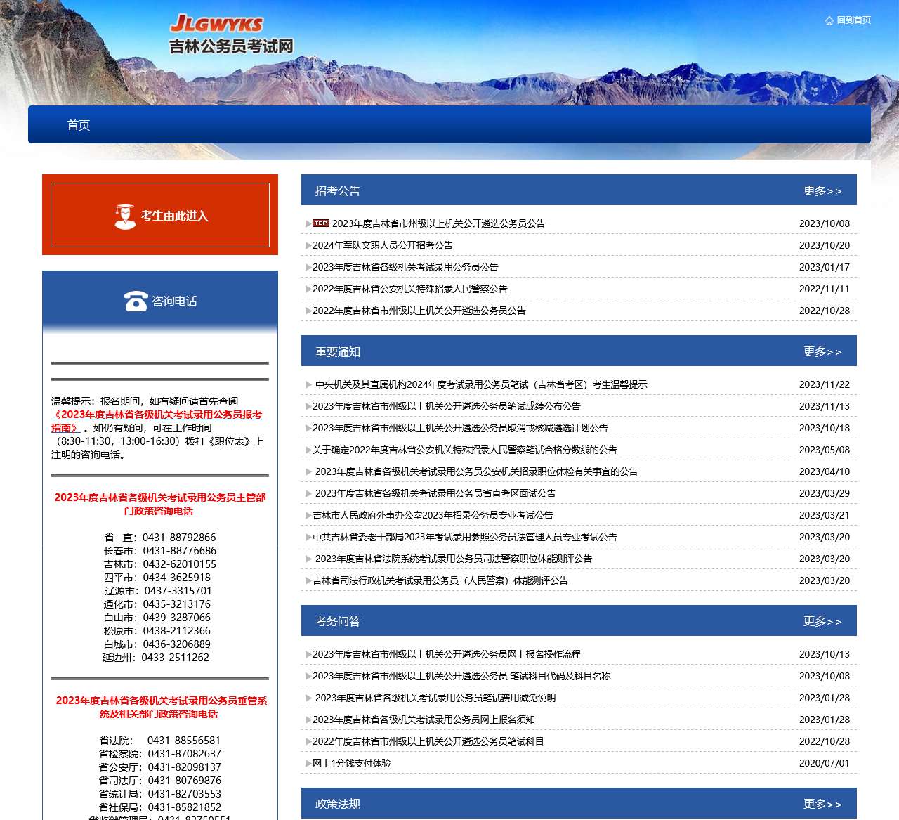 吉林省公务员考试网