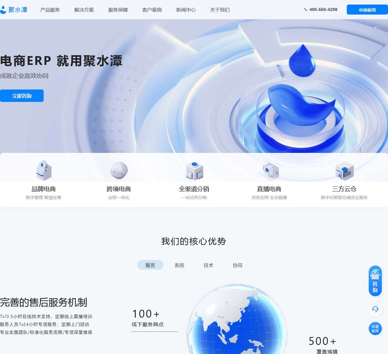 聚水潭官网 – 欢迎访问聚水潭SaaS协同平台