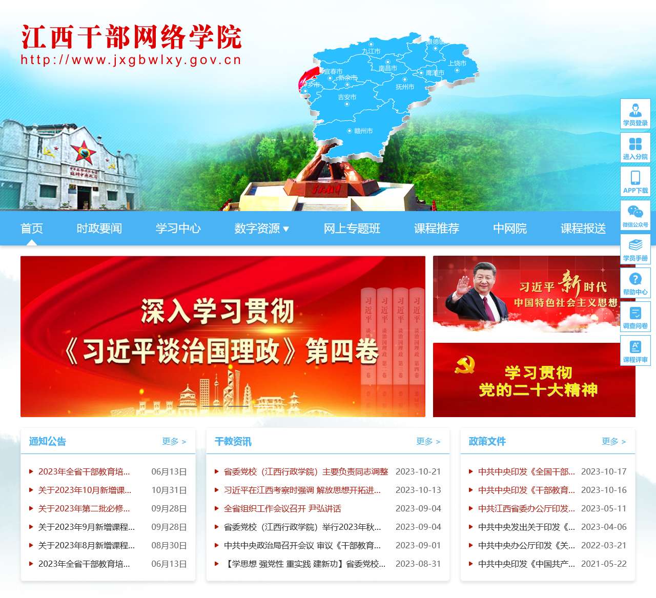 江西干部网络学院