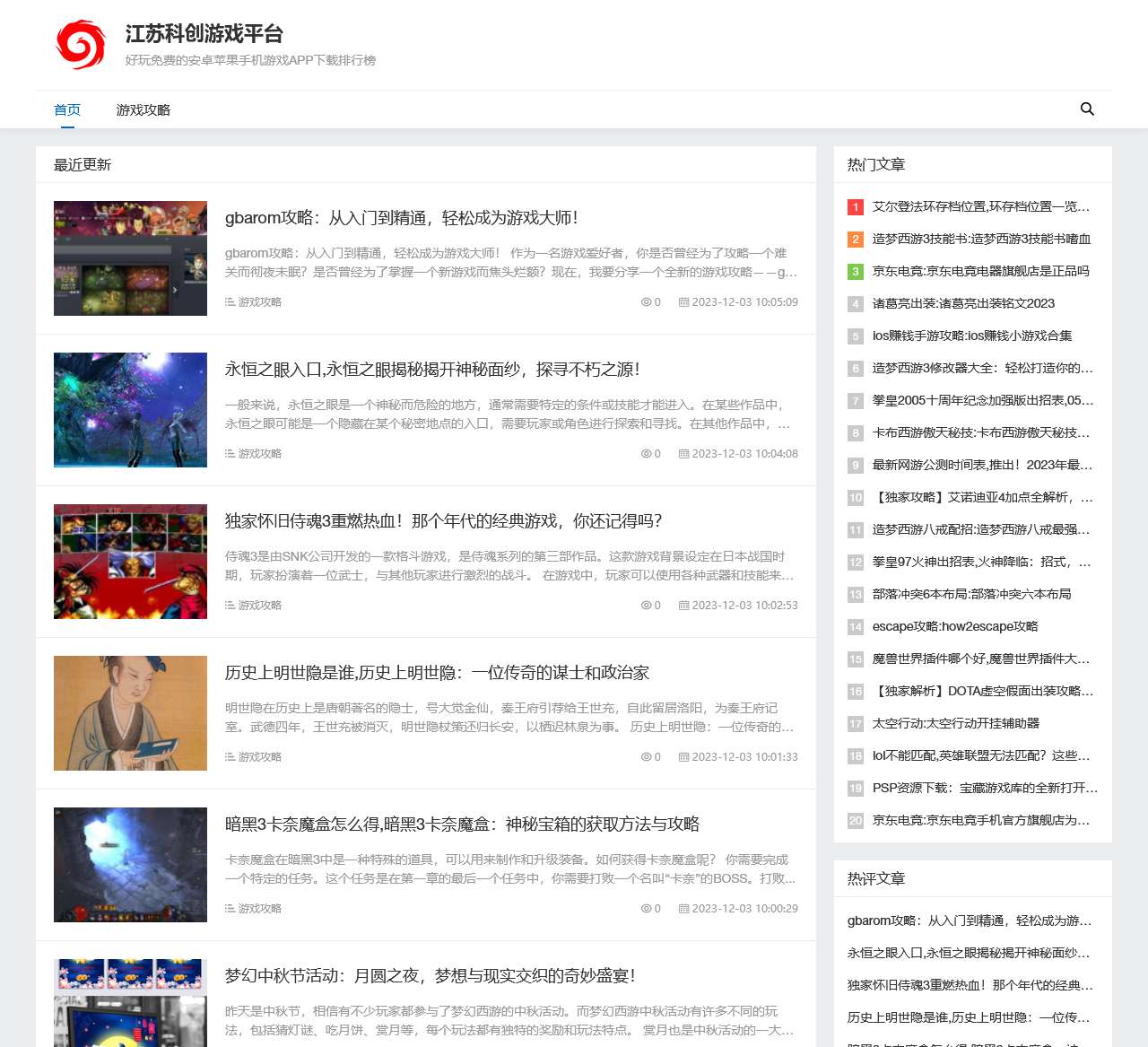 江苏科创游戏平台-好玩免费的安卓苹果手机游戏APP下载排行榜