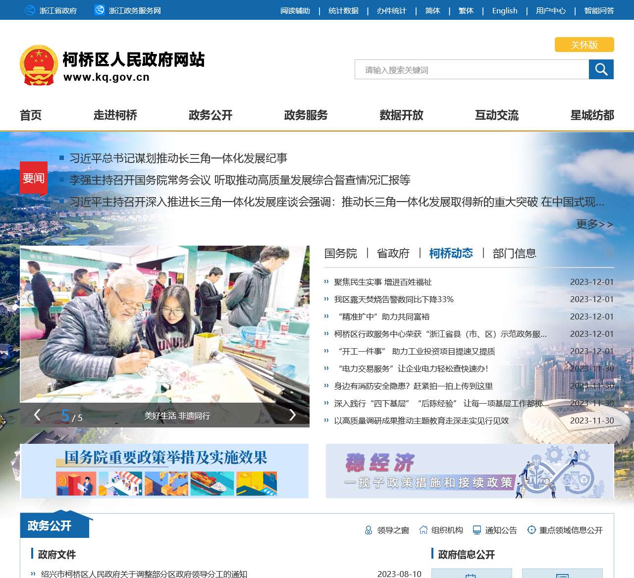 绍兴市柯桥区人民政府