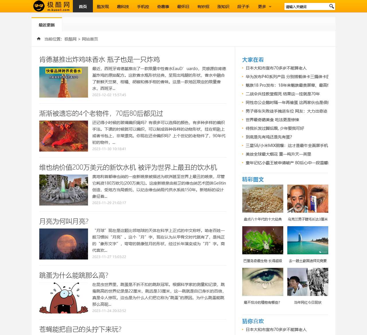 极酷网Kuoo8.com – 生活本来就是有趣的