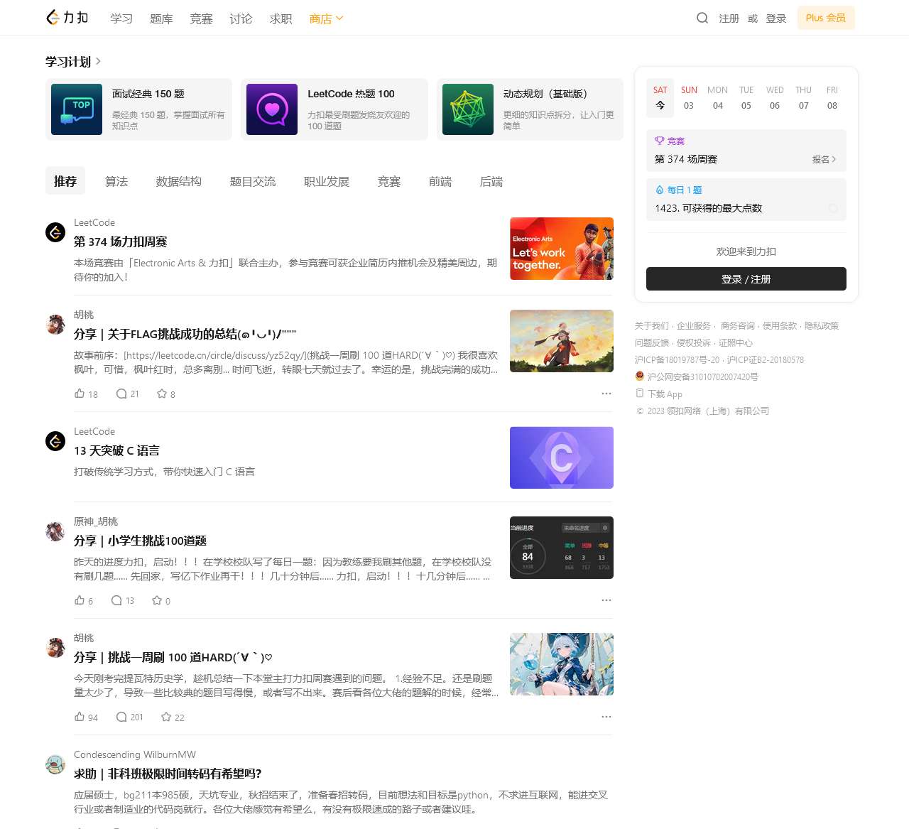 力扣（LeetCode）官网 – 全球极客挚爱的技术成长平台