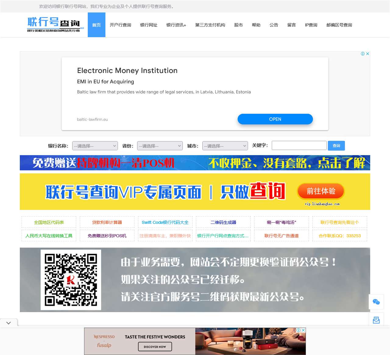 联行号-银行联行号查询，开户行查询，银行网点查询，建设银行开户行查询，工商银行行号查询