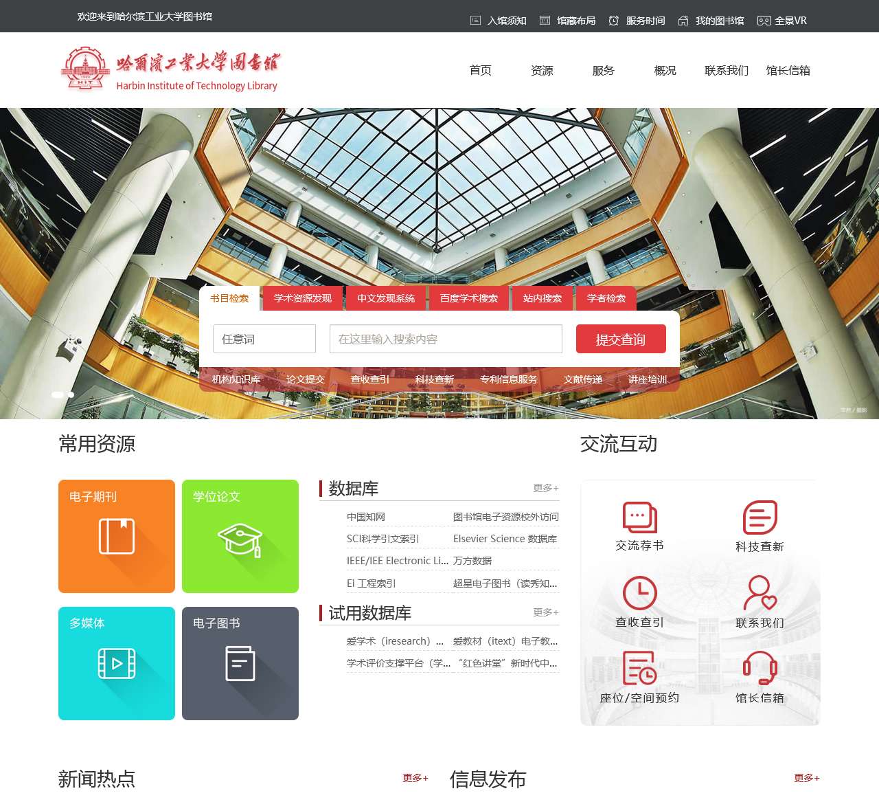 哈尔滨工业大学|图书馆