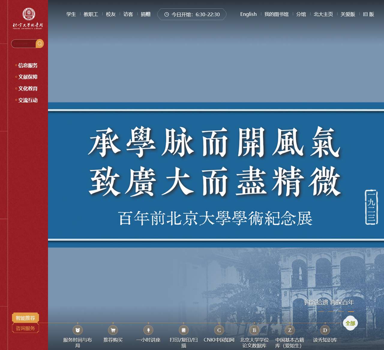 北京大学图书馆