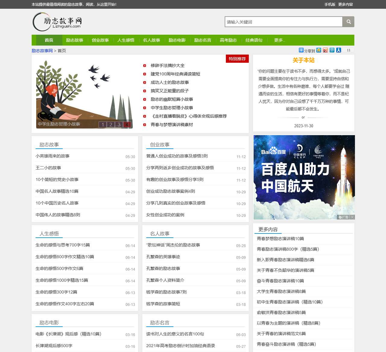 励志小故事_励志故事网