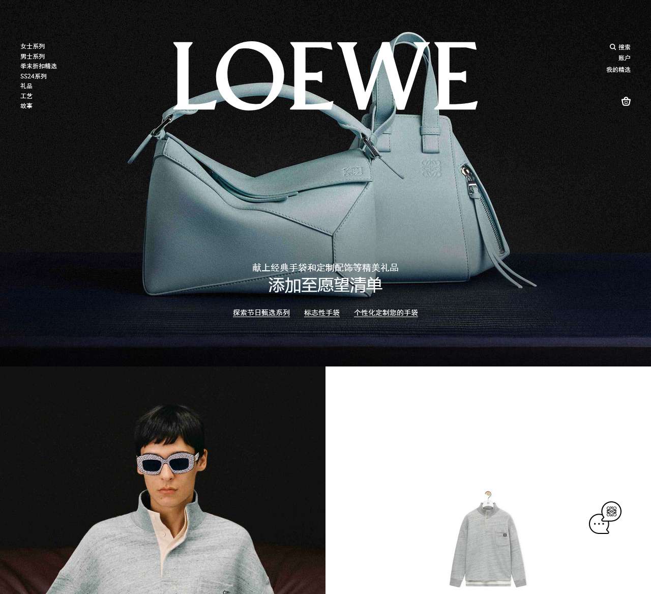 LOEWE罗意威官网-重新演绎精湛工艺与优雅皮革！