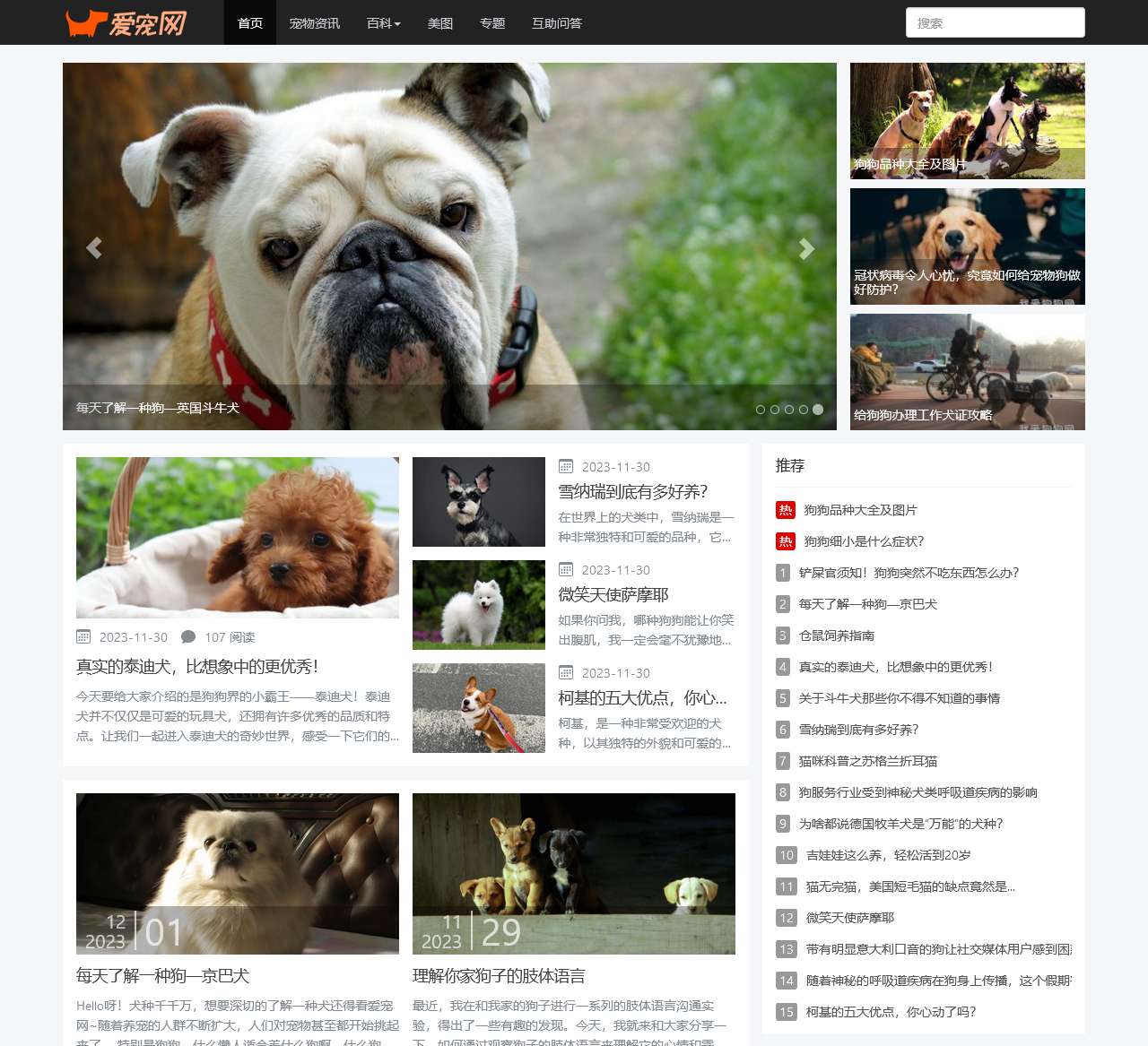 爱宠网 – 有爱有趣有用的宠物门户网站！