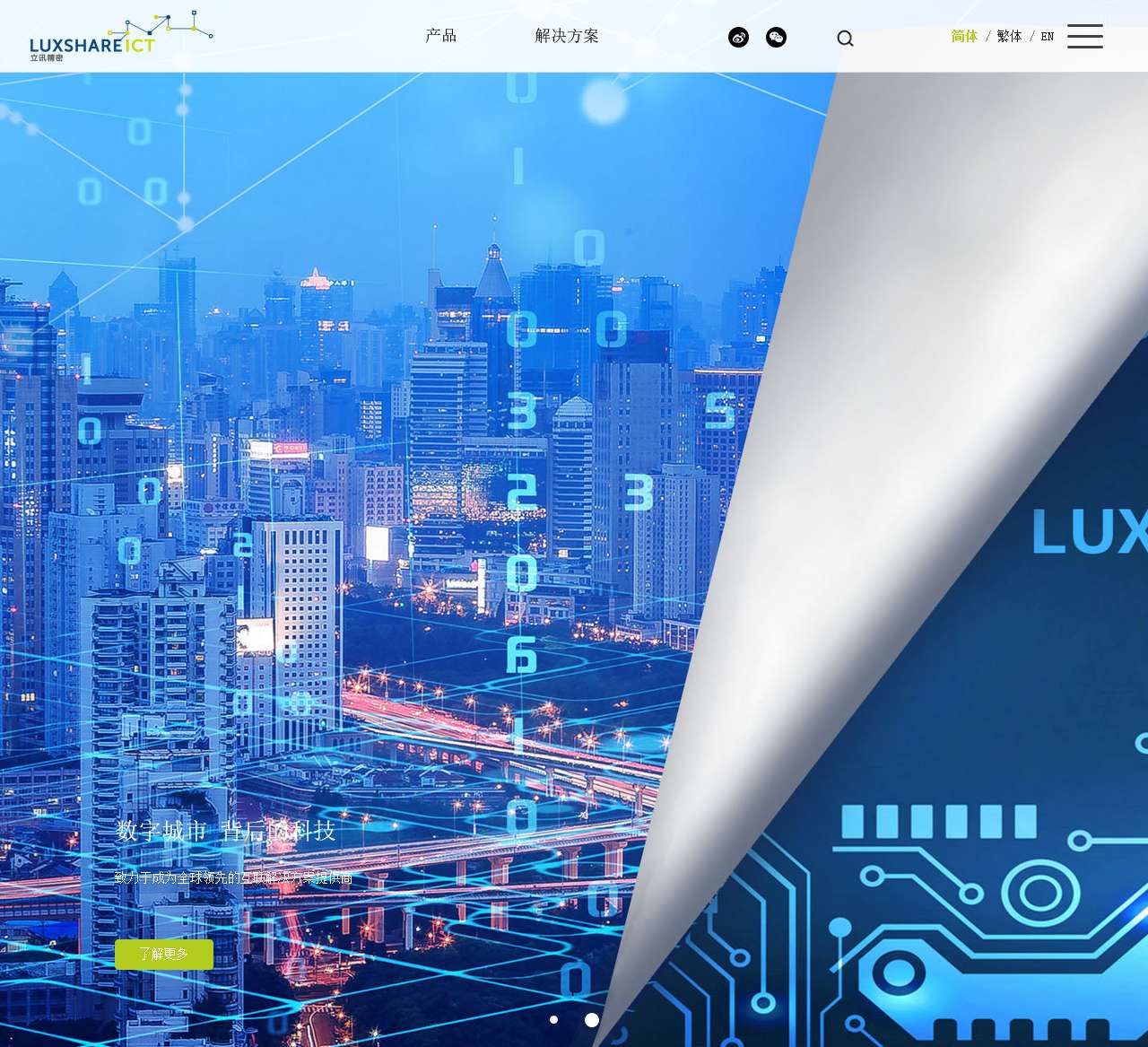 立讯精密-以科技连接未来