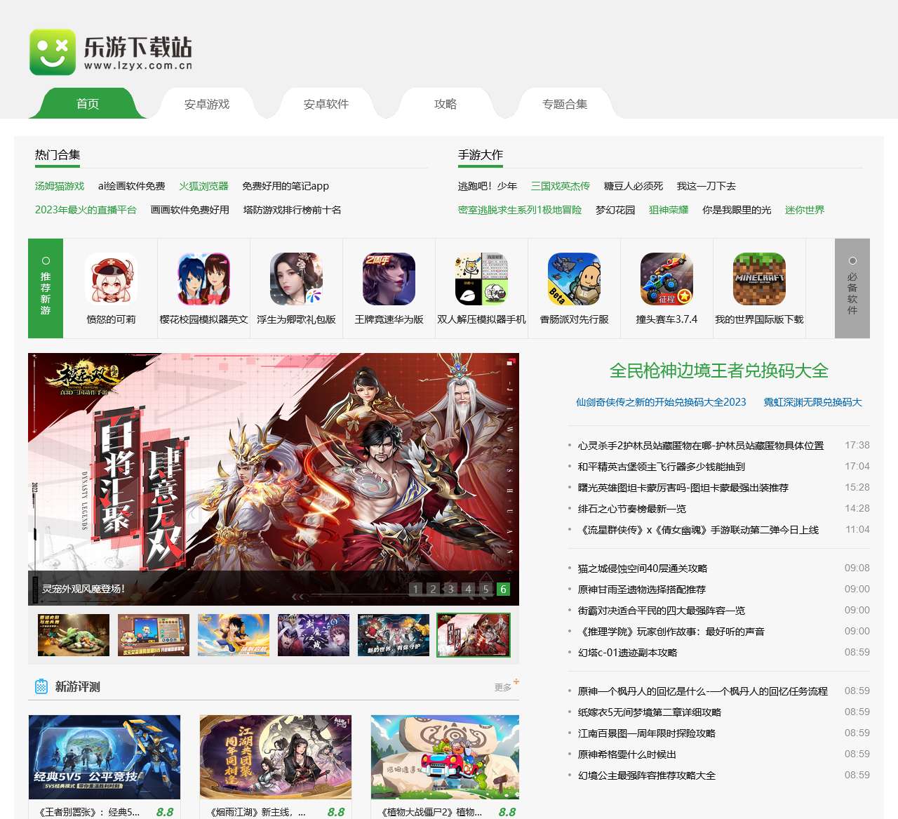 好玩的手机游戏-热门安卓手游推荐-乐游下载站