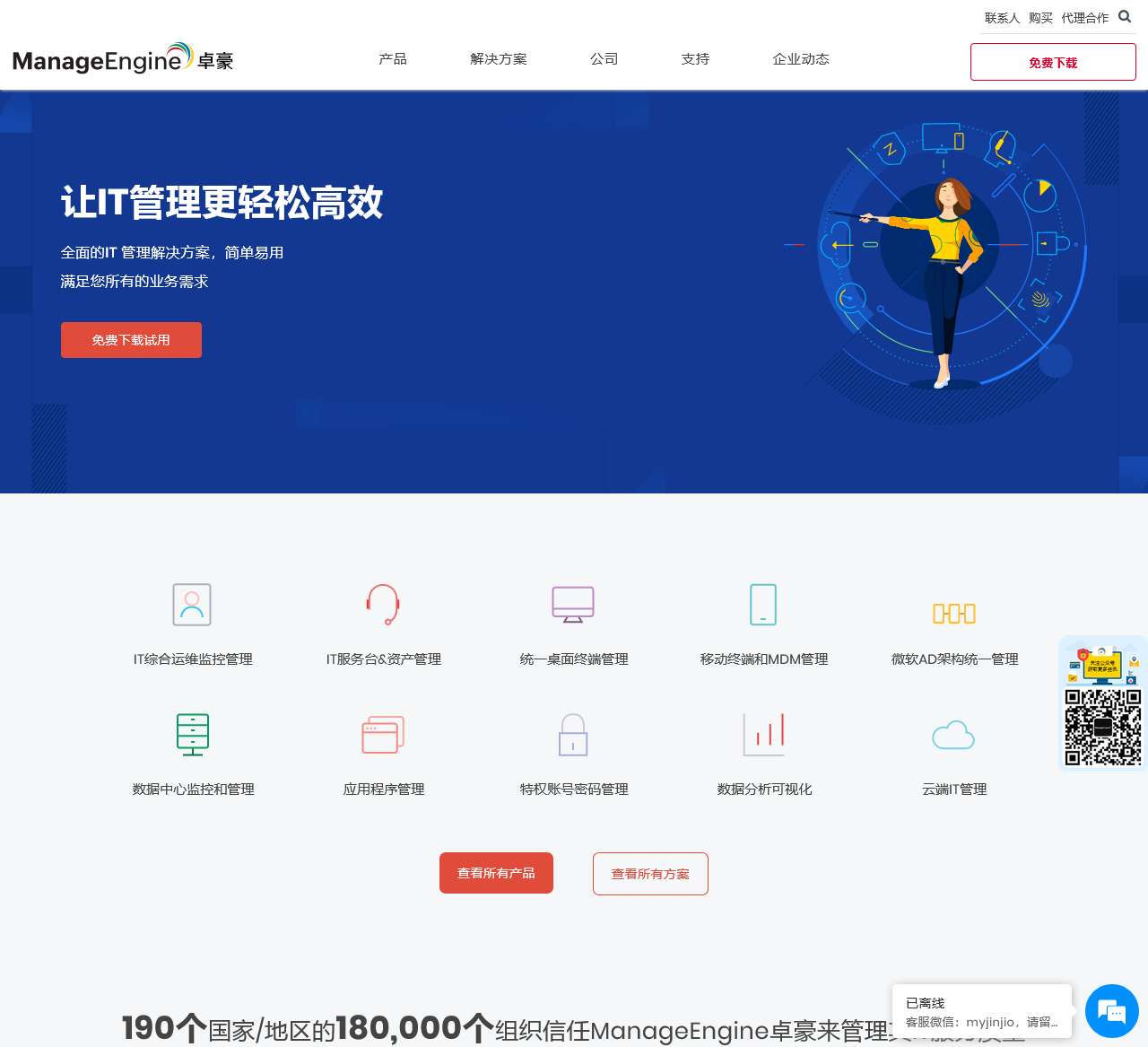 卓豪ManageEngine-IT运维管理,自动化运维,局域网流量监控软件