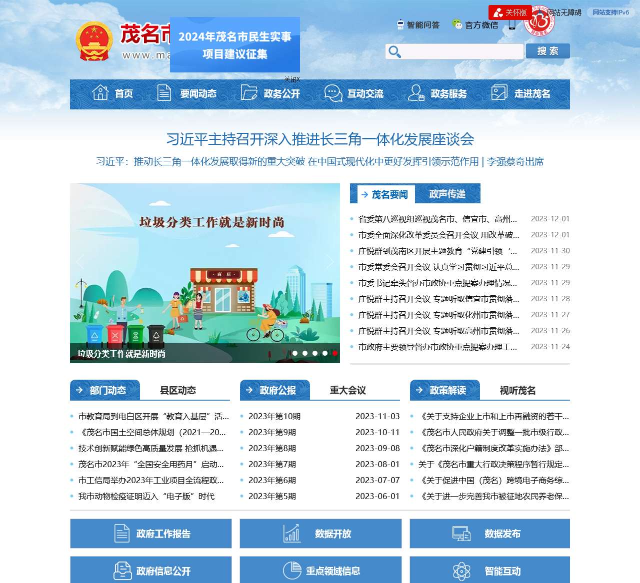 茂名市人民政府门户网站