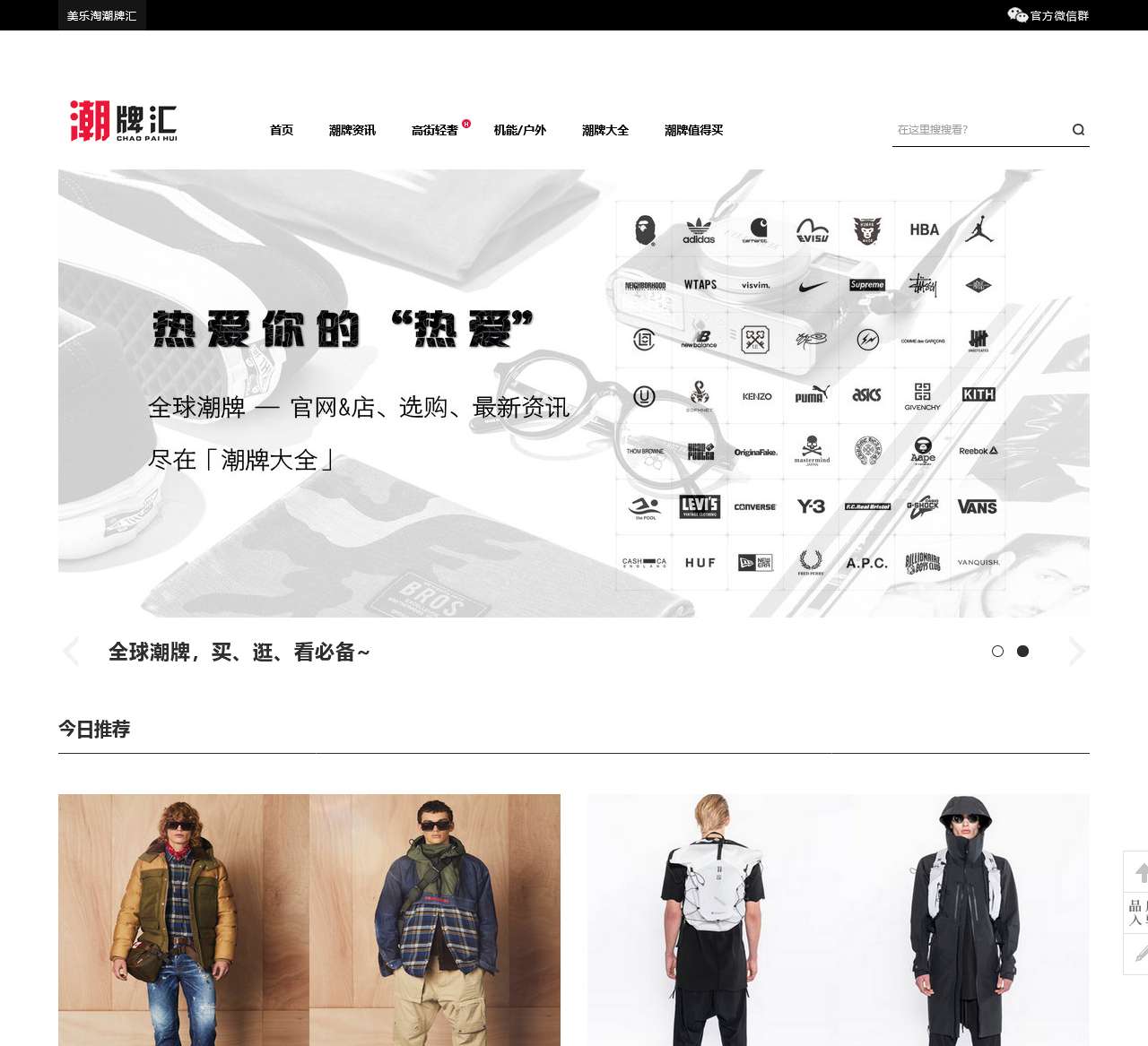 美乐淘潮牌汇|全球潮牌资讯&潮流文化综合网站