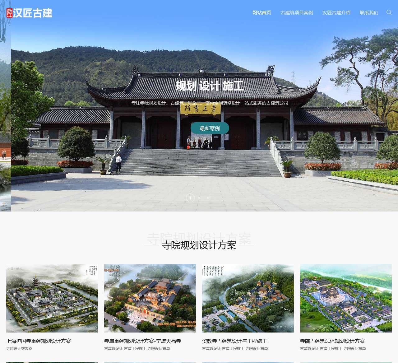 古建筑公司_寺院设计施工_古建筑设计-浙江宁波汉匠古建筑工程公司
