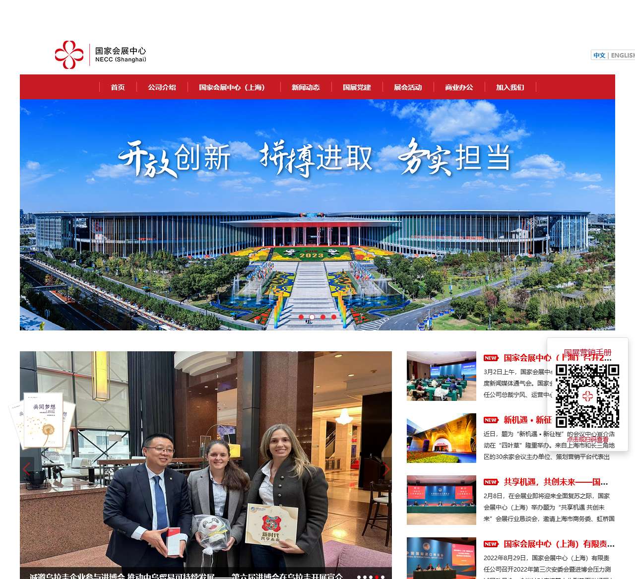 国家会展中心（上海）