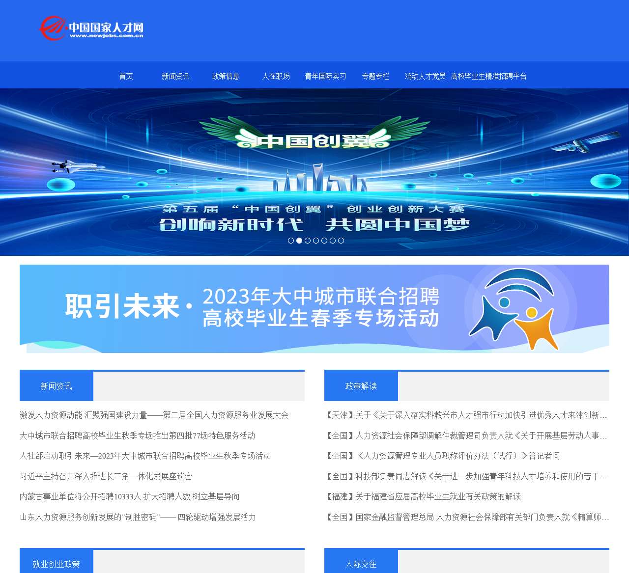 首页-中国国家人才网