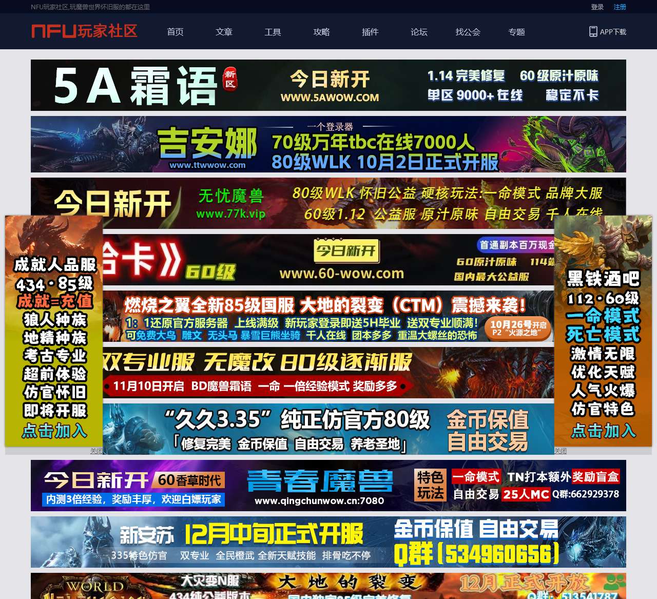 WOW魔兽世界怀旧服中文网-第一个魔兽怀旧服资料站-NFU玩家社区