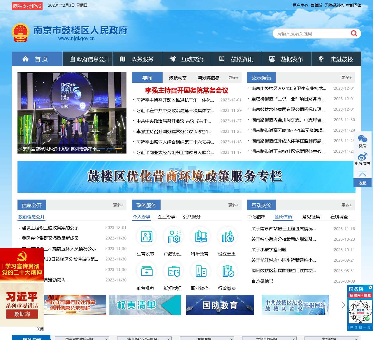 鼓楼区人民政府