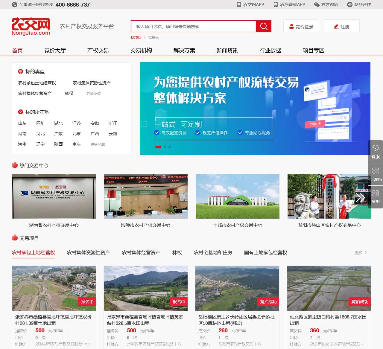 农村产权交易管理平台 – 农村产权管理系统 – 农交网