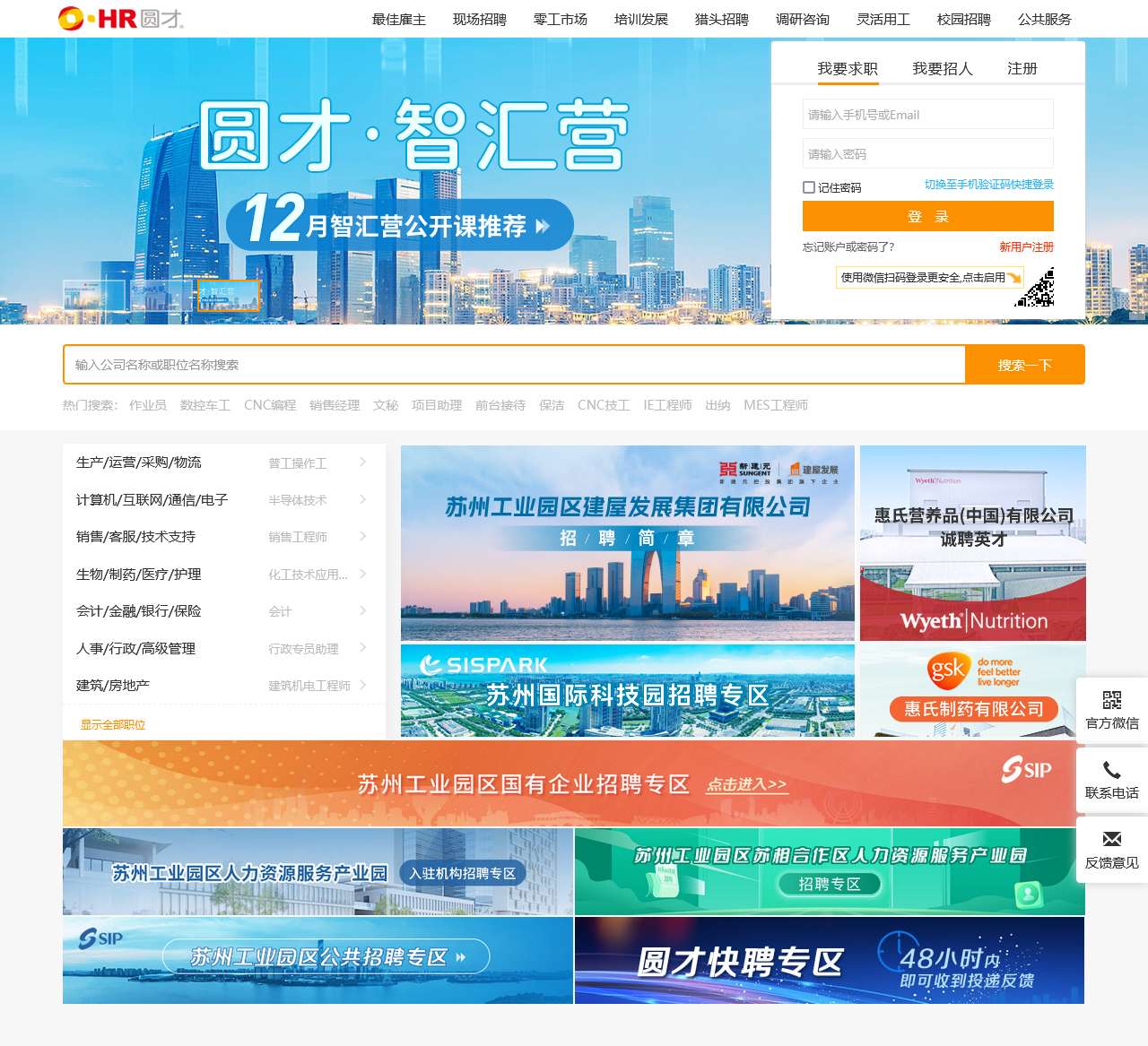 圆才网_苏州招聘网_园区人才市场