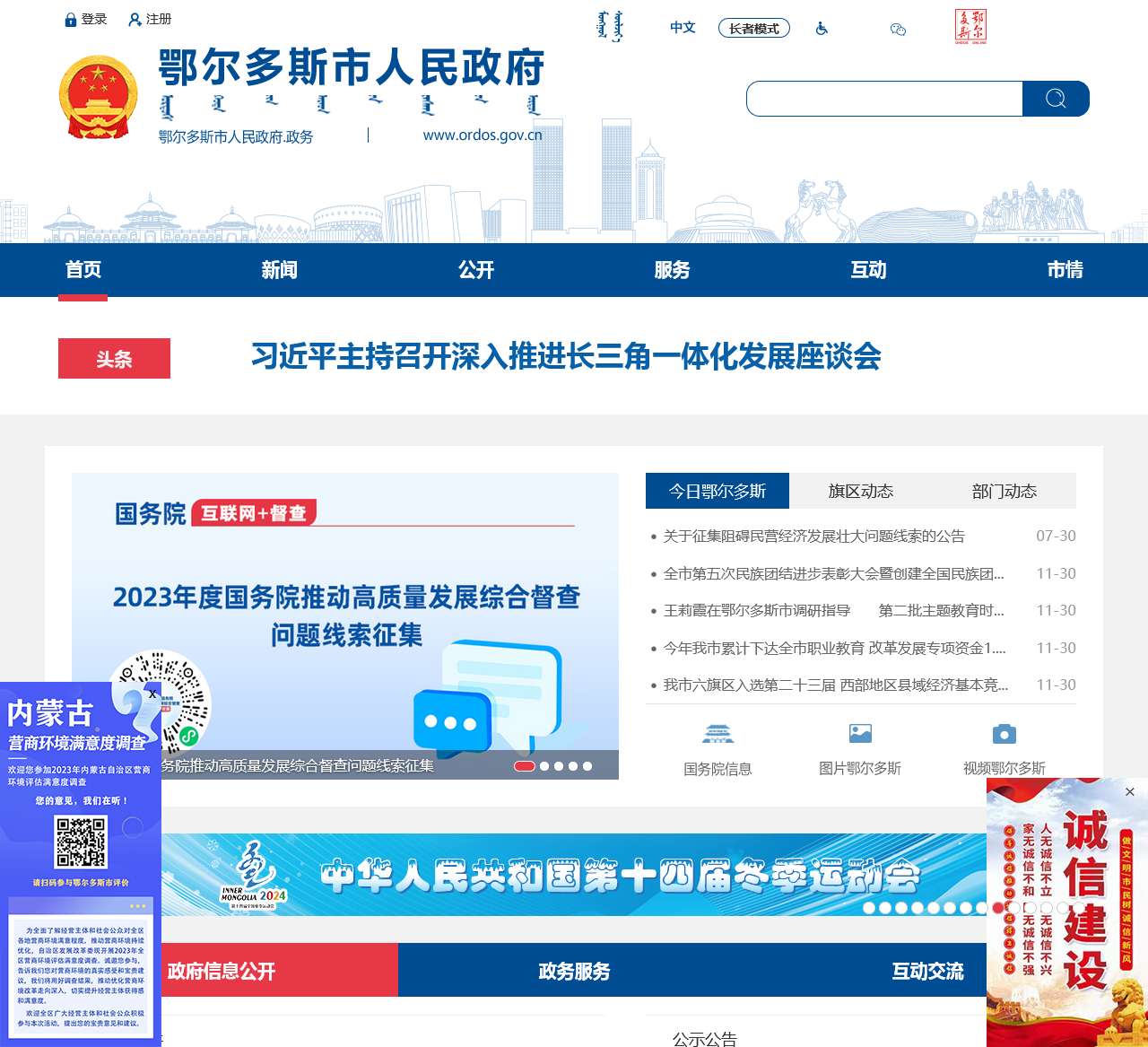 鄂尔多斯市人民政府