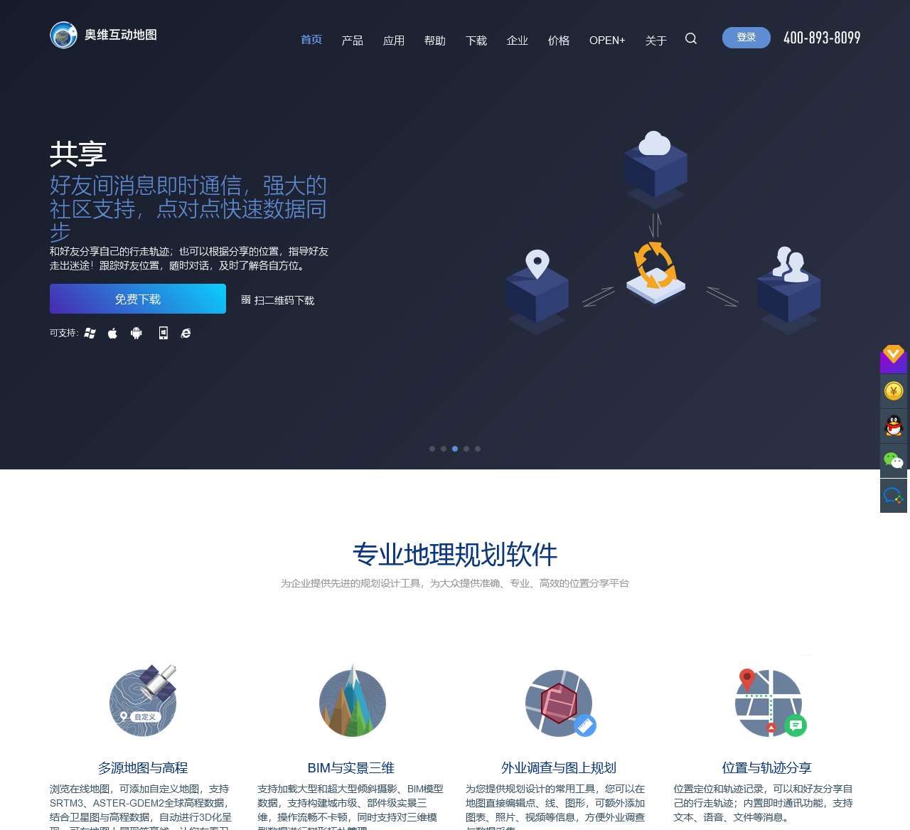 奥维互动地图 | 北京元生华网软件有限公司 400-893-8099