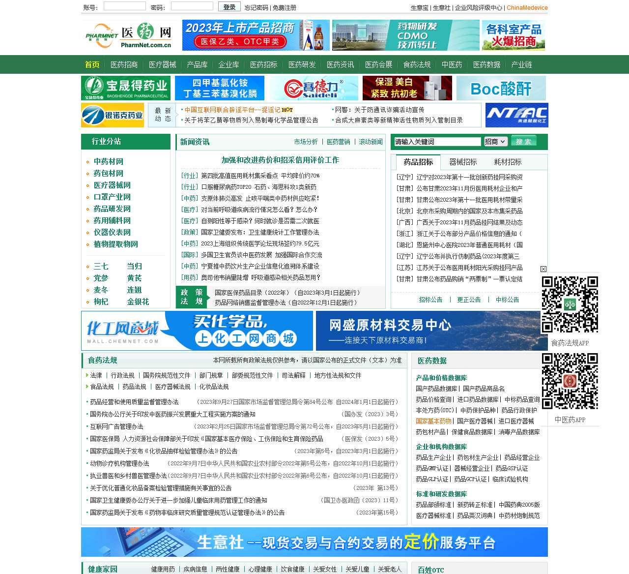医药网 – 医药信息服务商，提供医药招商代理信息、医药企业产品信息、医药健康资讯