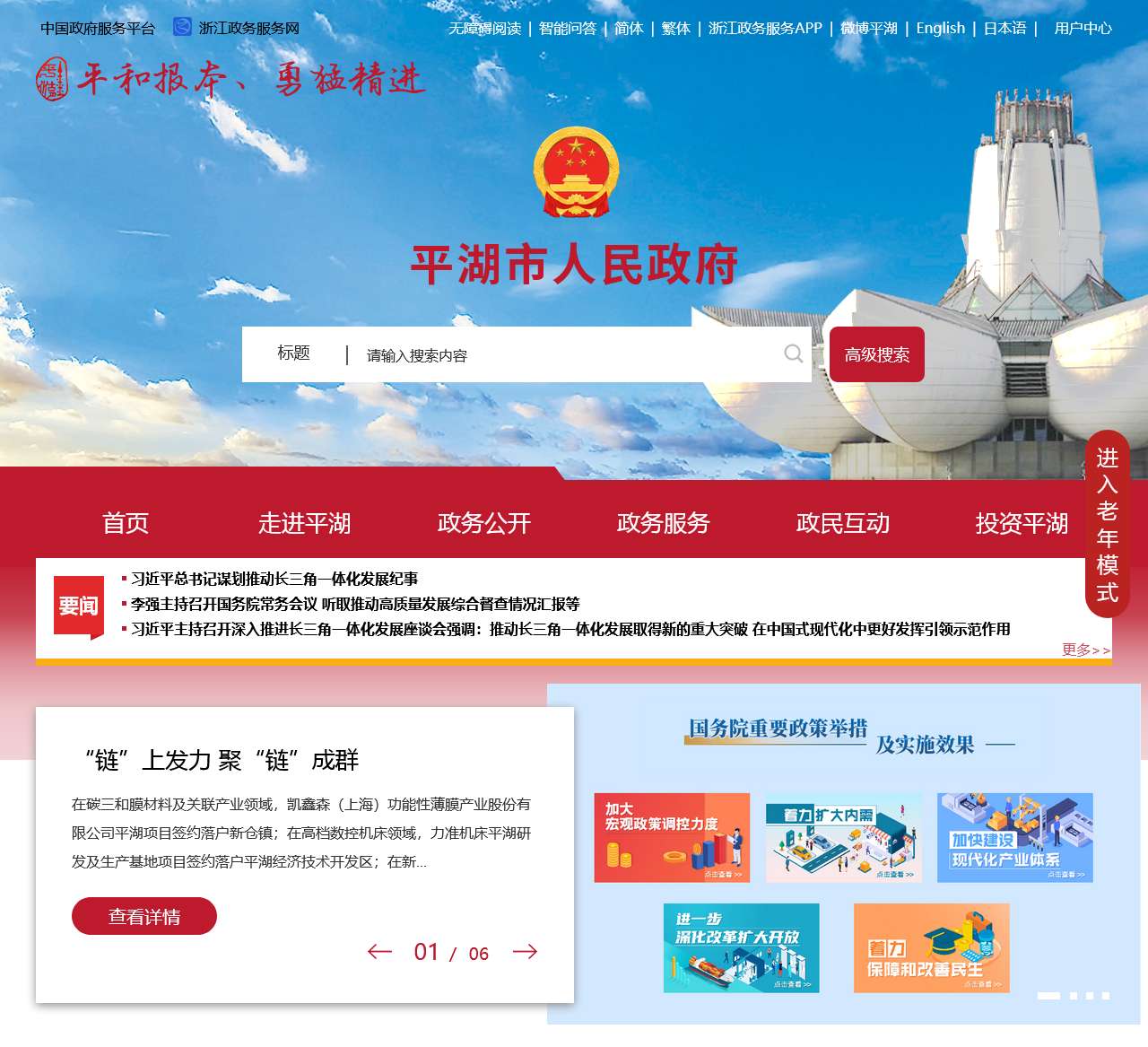 平湖市人民政府