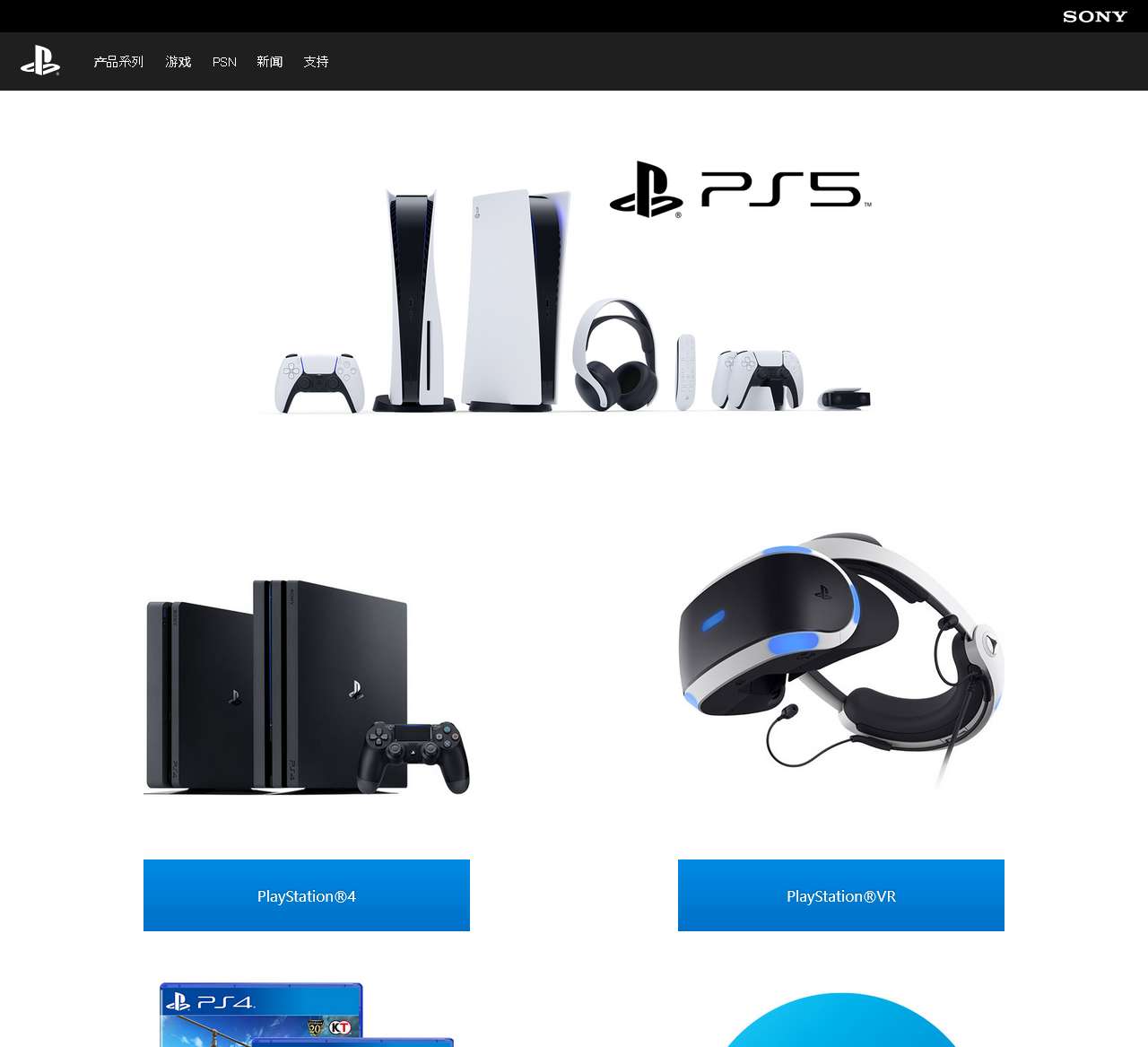 索尼互动娱乐（上海）有限公司