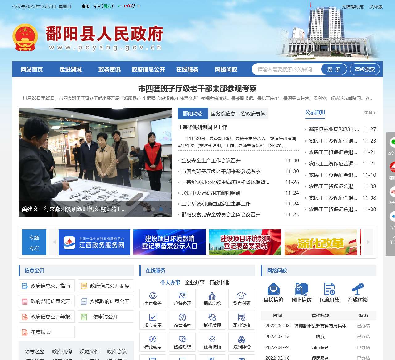 鄱阳政府门户网