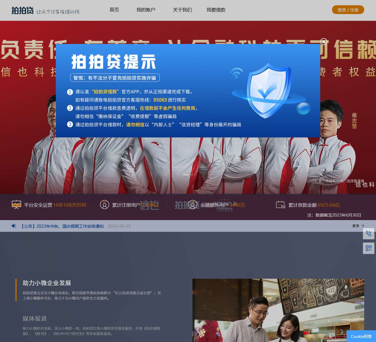 拍拍贷官网_纽交所上市企业，网络借贷平台，解决个人小额借款、短期借款问题。 资金银行存管，安全保障。