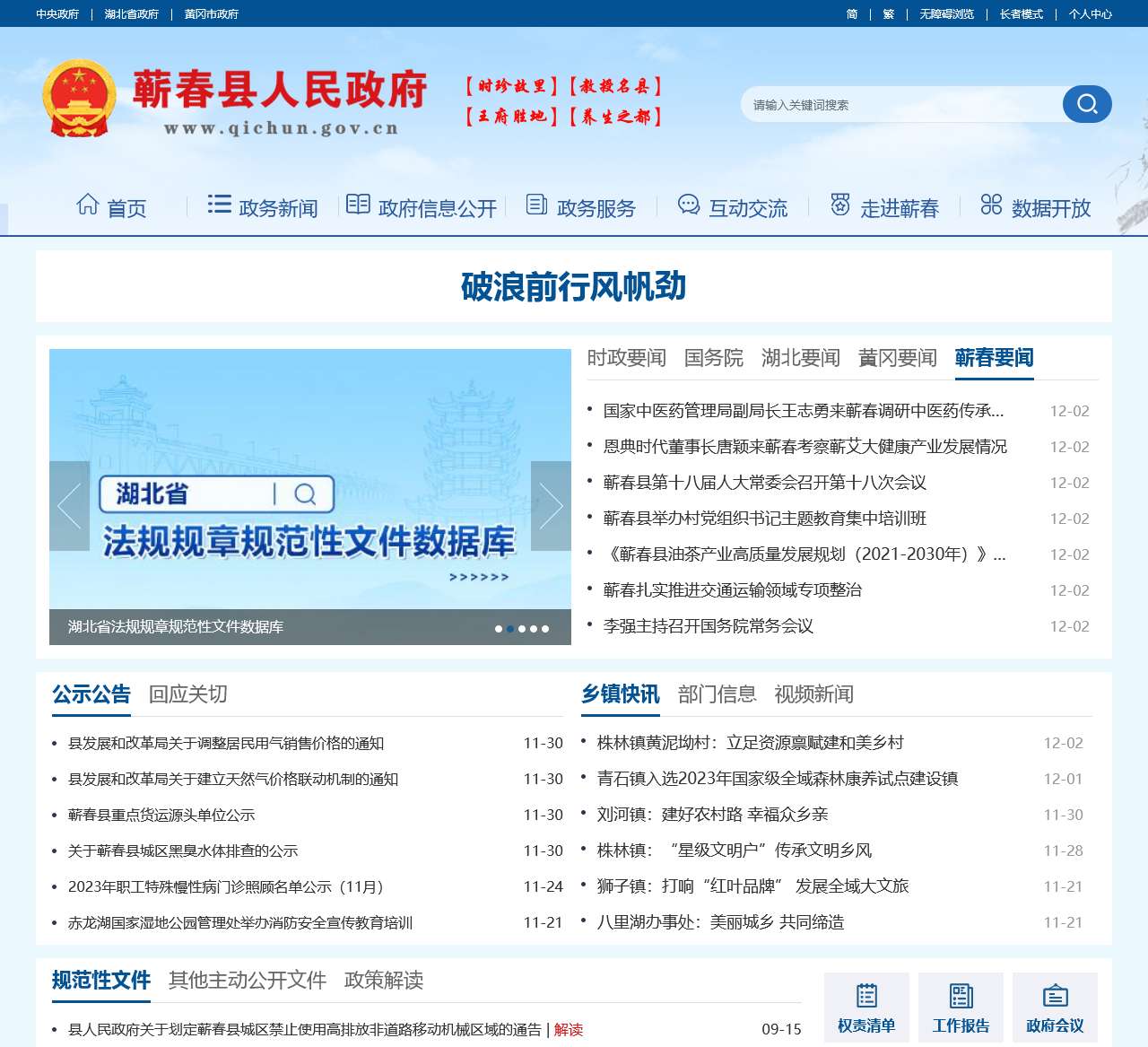 蕲春县人民政府