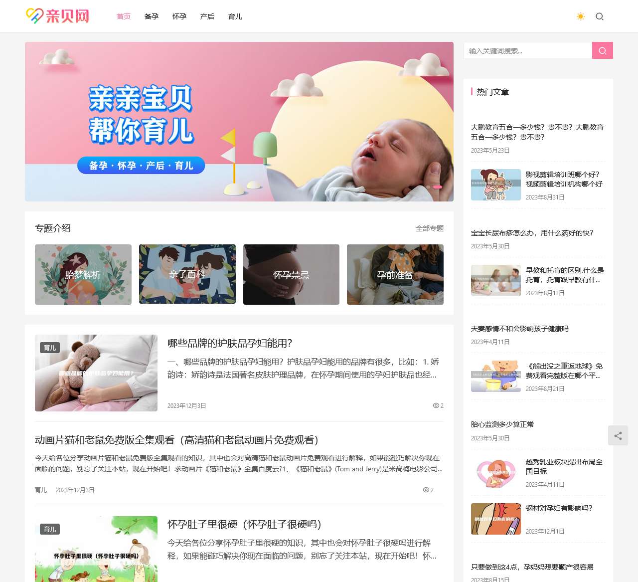 亲贝网 - 为准爸妈提供专业的育儿知识