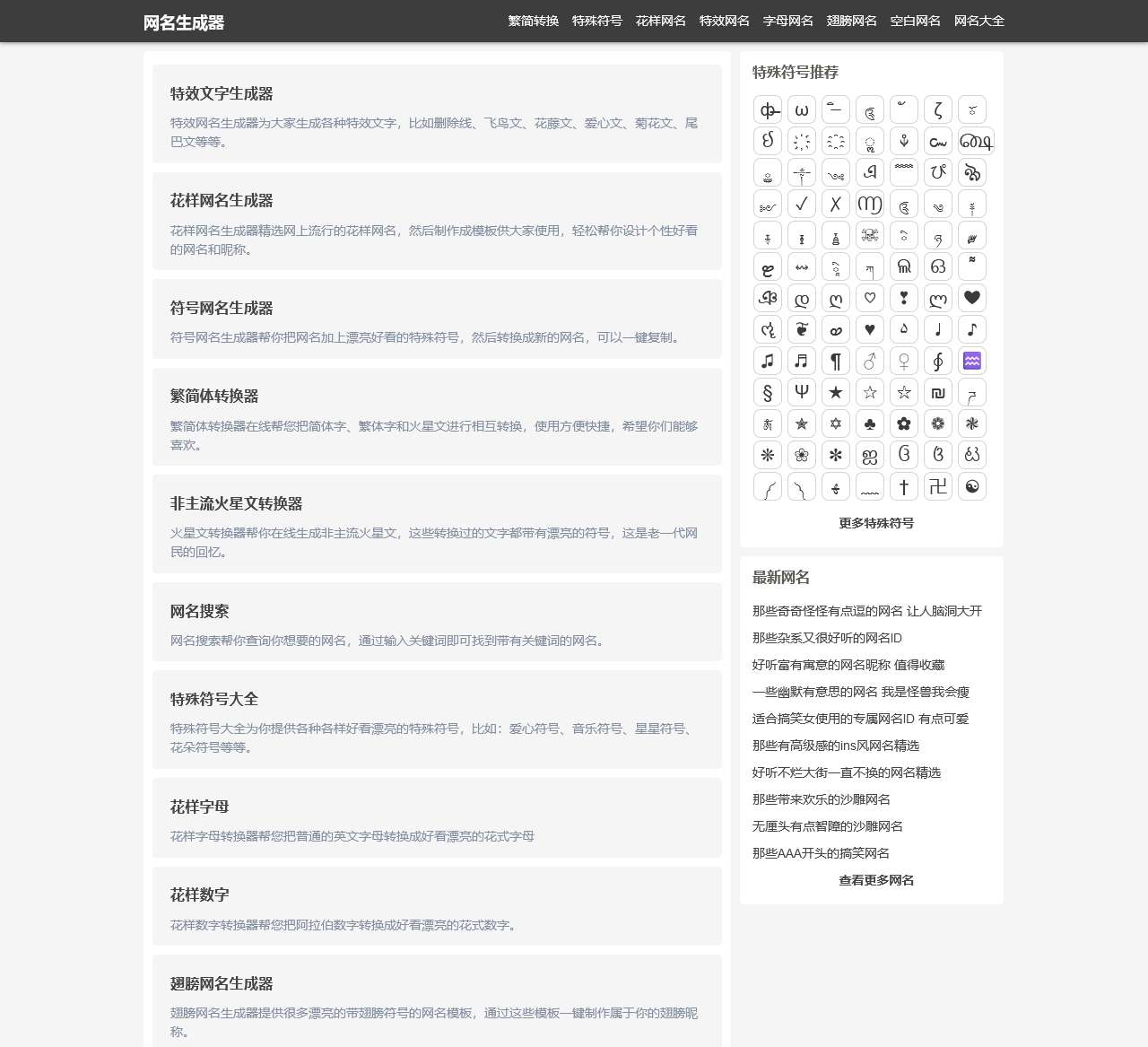 网名生成器-网名在线生成工具