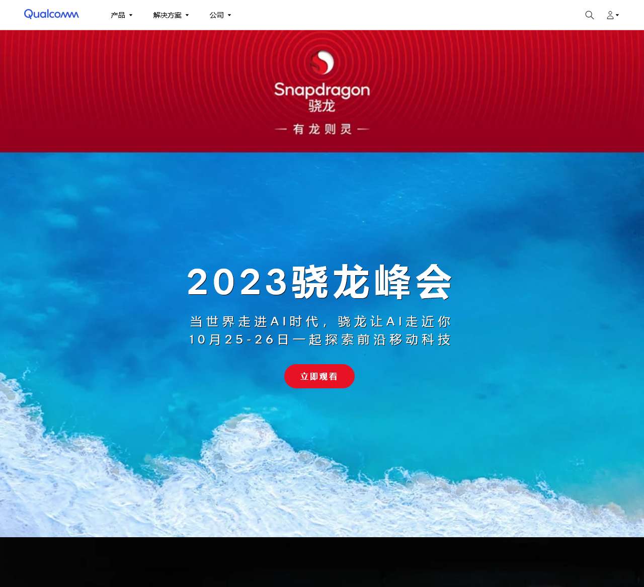 Qualcomm-美国高通公司官方网站