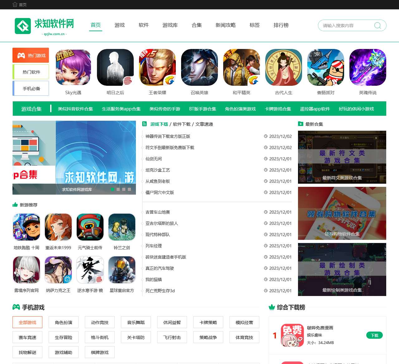 手机软件下载_好玩的手机游戏下载_求知软件网