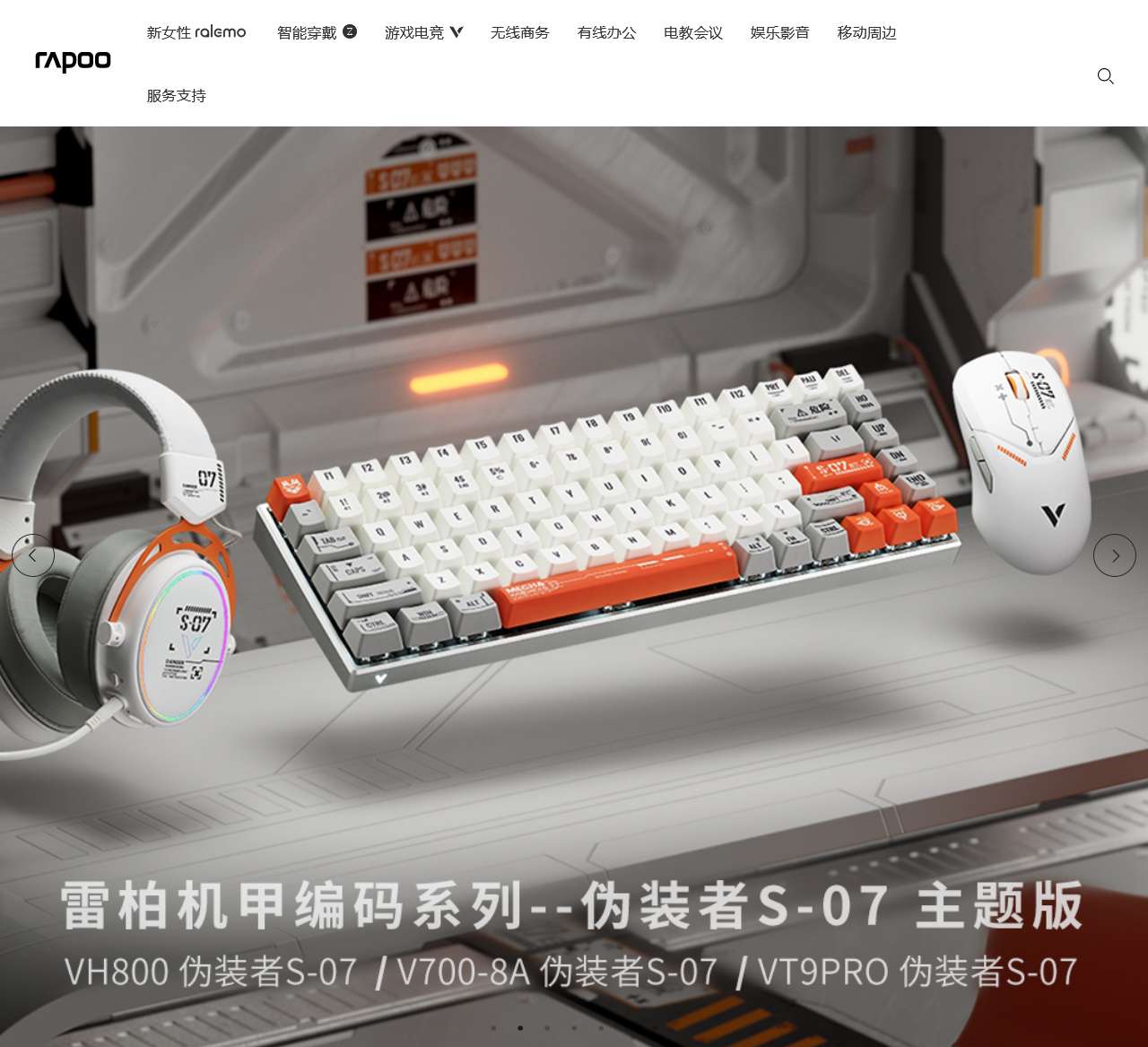 RAPOO雷柏-无线外设-雷柏科技