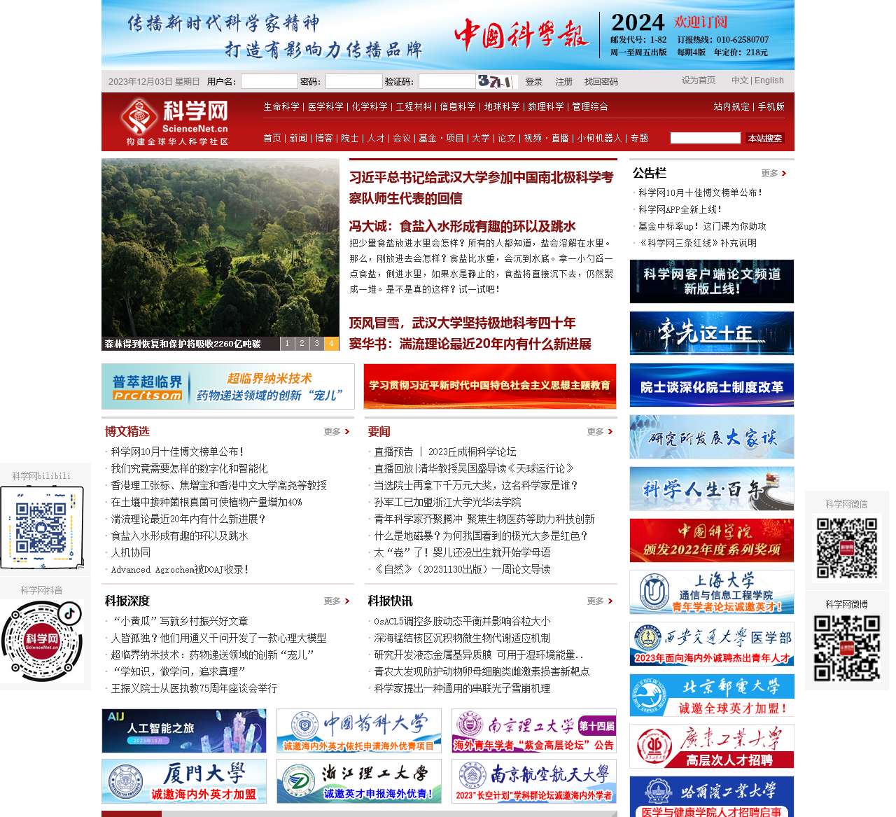 科学网—构建全球华人科学社区