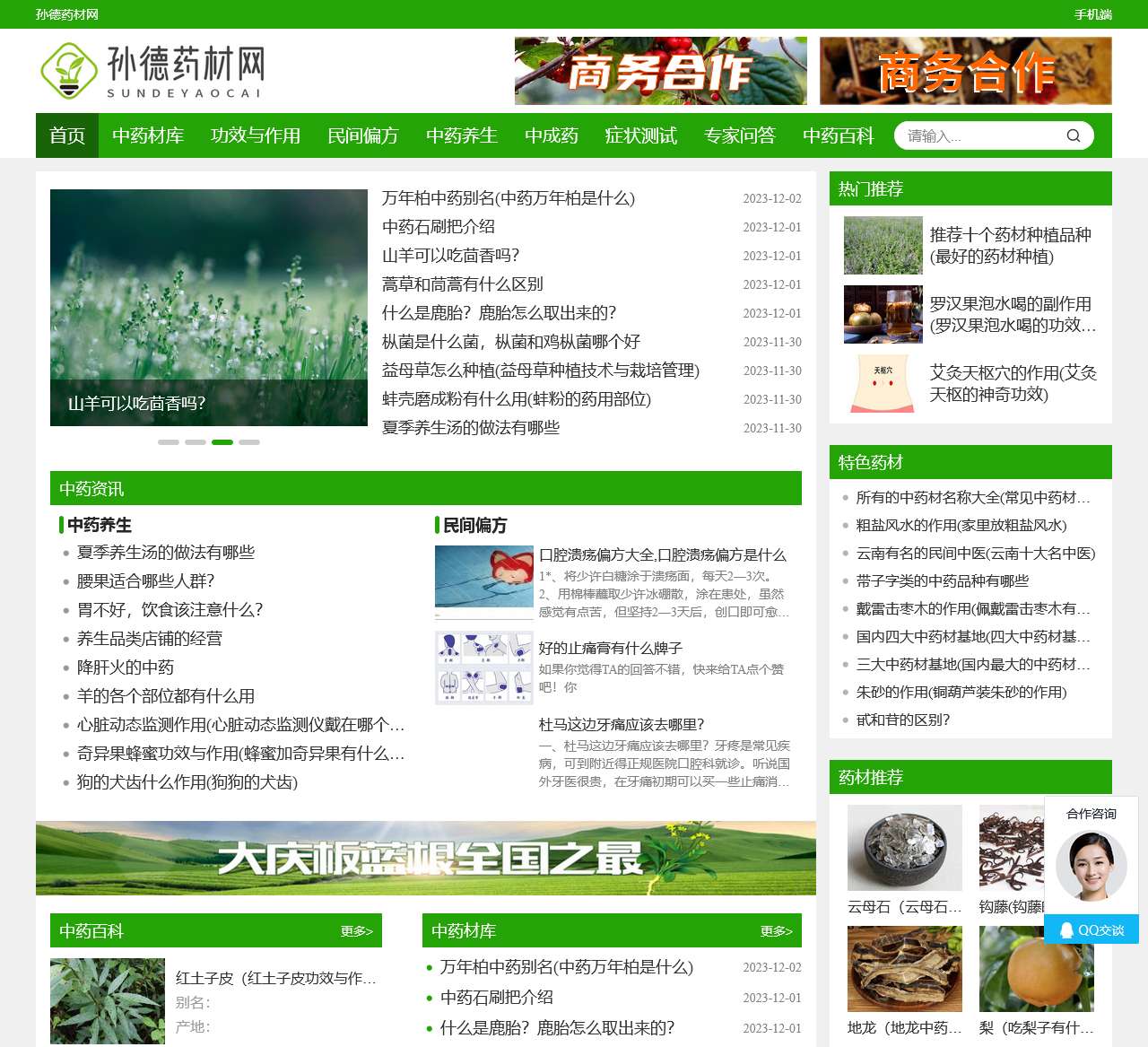 孙德药材网-全国中药材信息交流中心