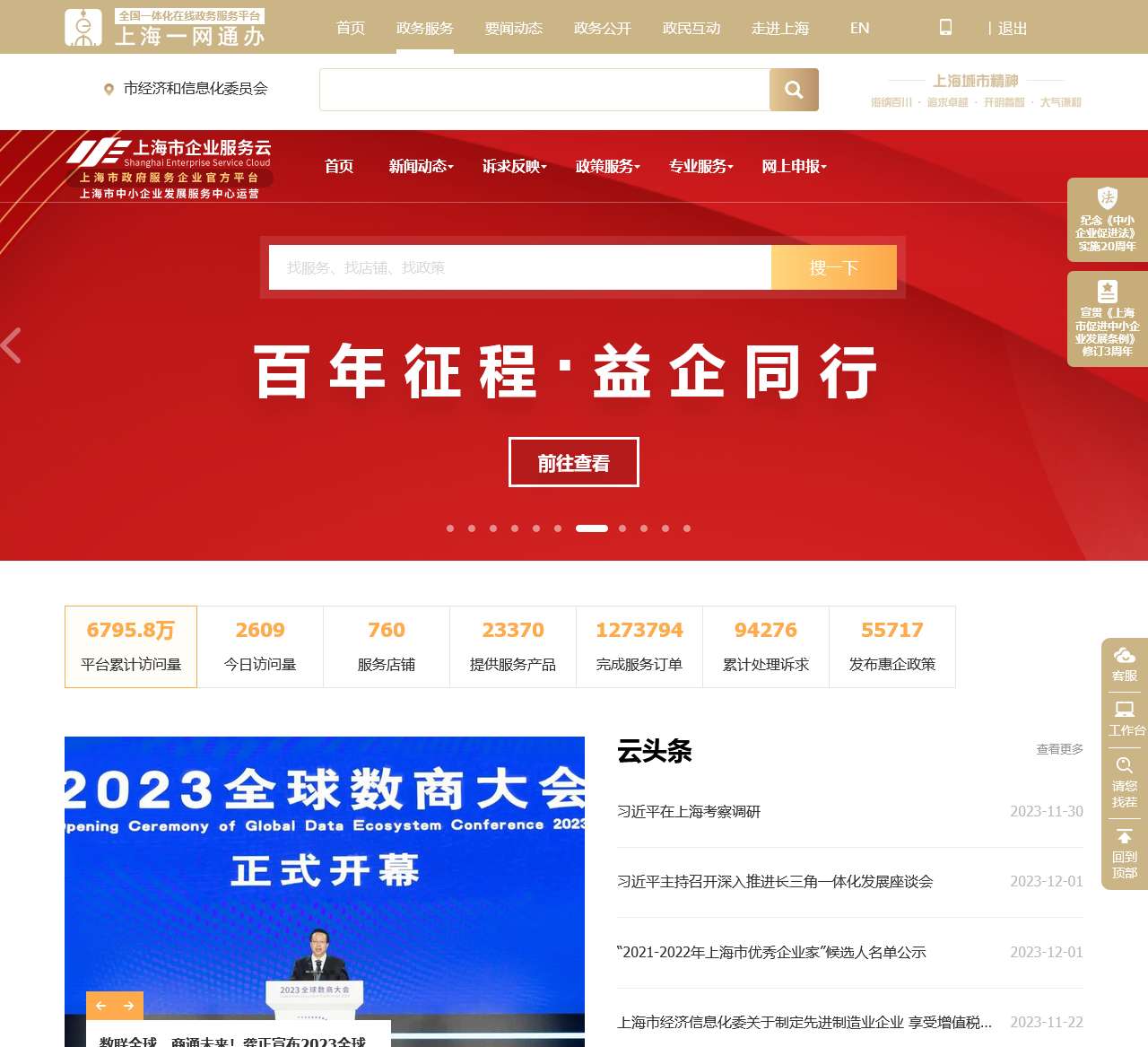 上海市企业服务云