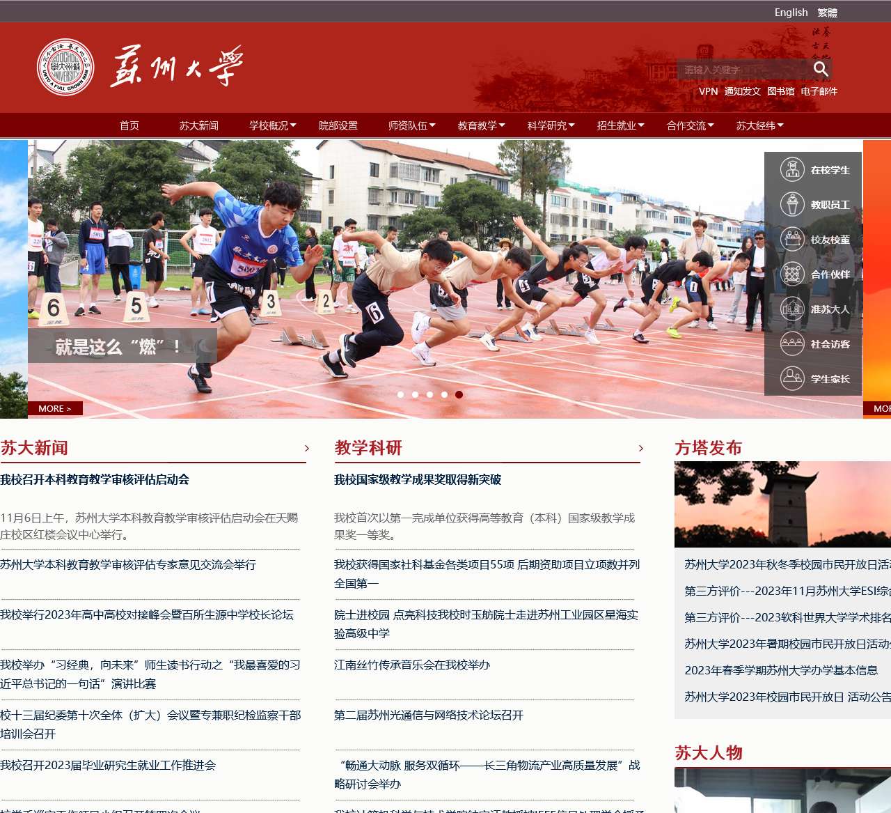 ==欢迎访问苏州大学网站==