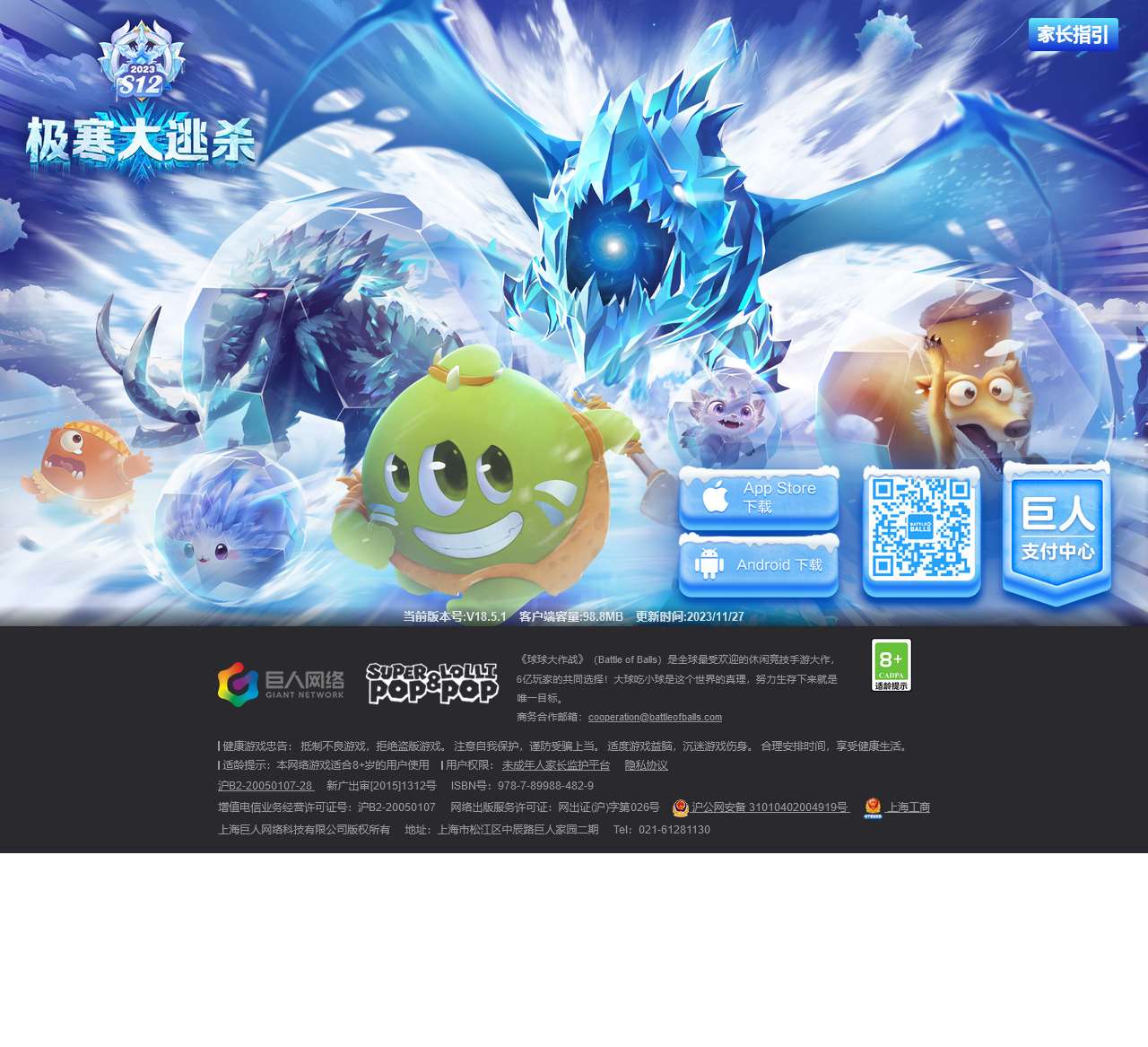 球球大作战，6亿年轻人都在玩！