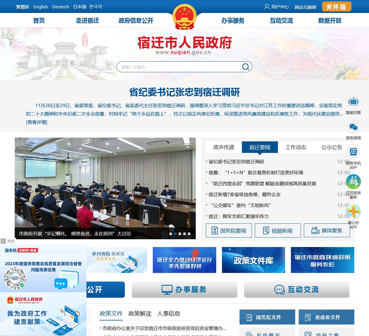 宿迁市人民政府