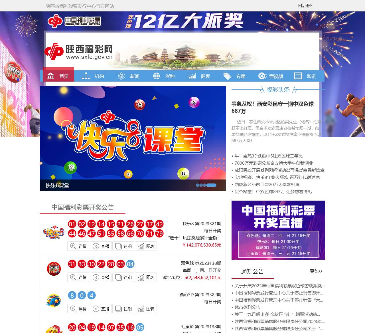 陕西福彩网：陕西省福利彩票发行中心唯一官方网站