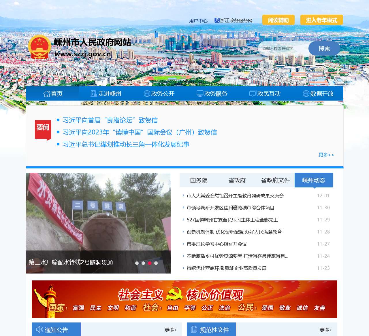 嵊州市人民政府门户网站