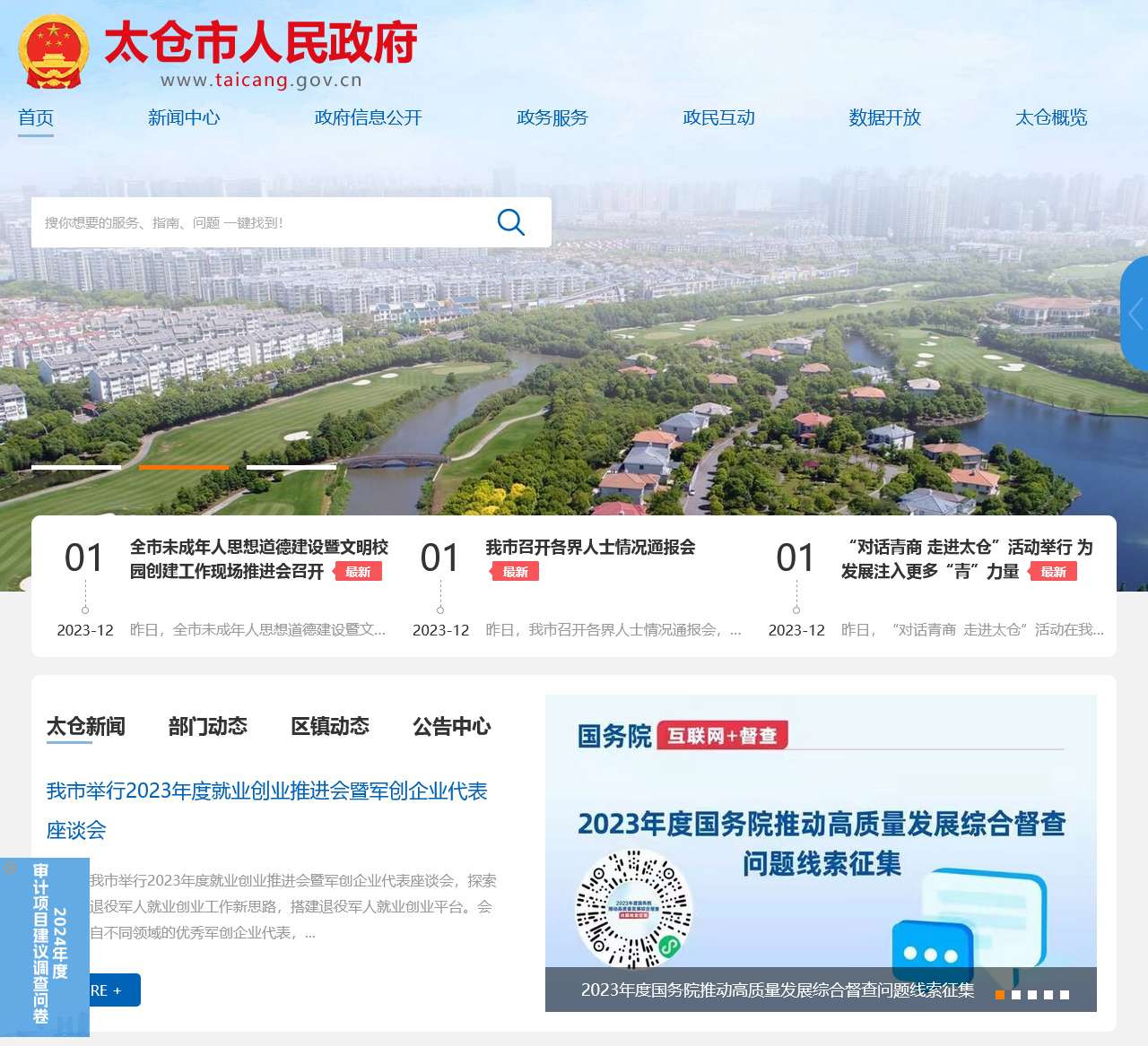 太仓市人民政府