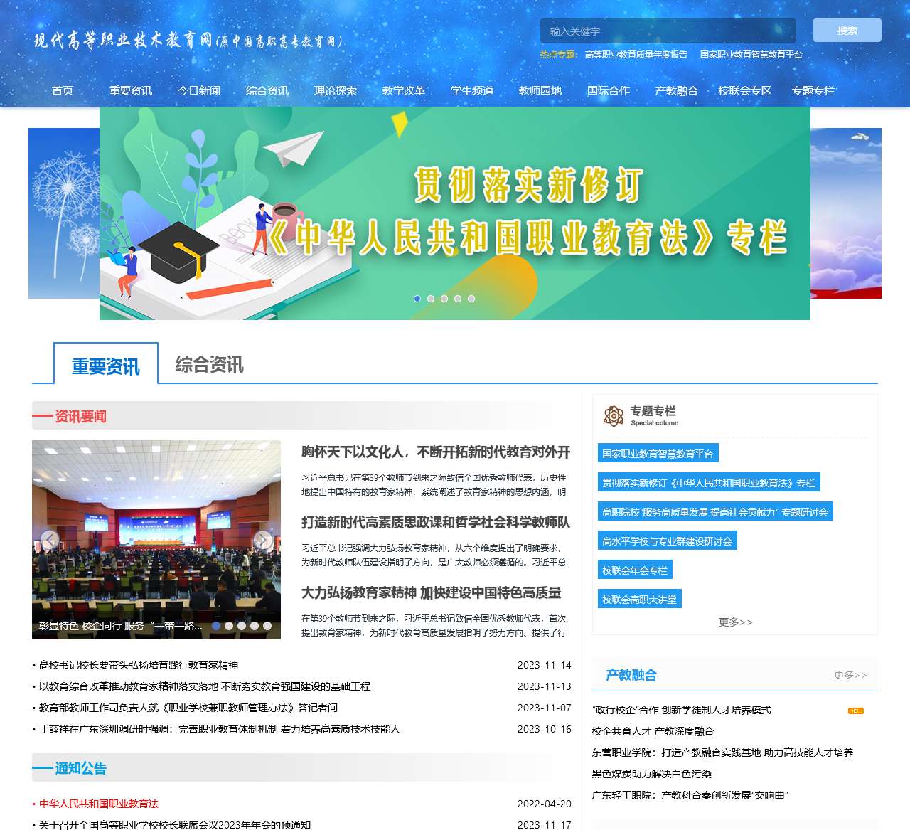 现代高等职业技术教育网