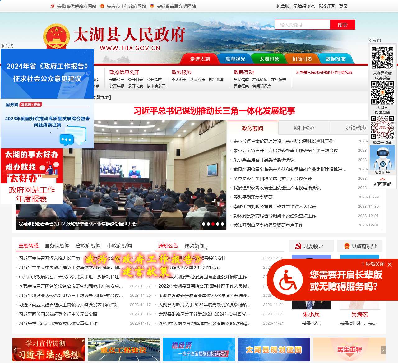 太湖县人民政府